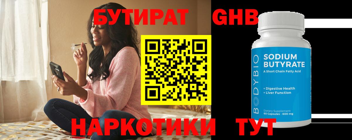 БУТИРАТ бутик Кулебаки