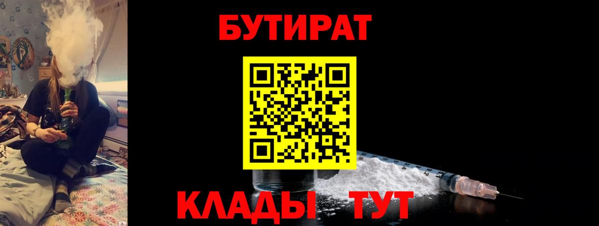 Кулебаки  Бутират  Вход с VPN  БУТИРАТ GHB 