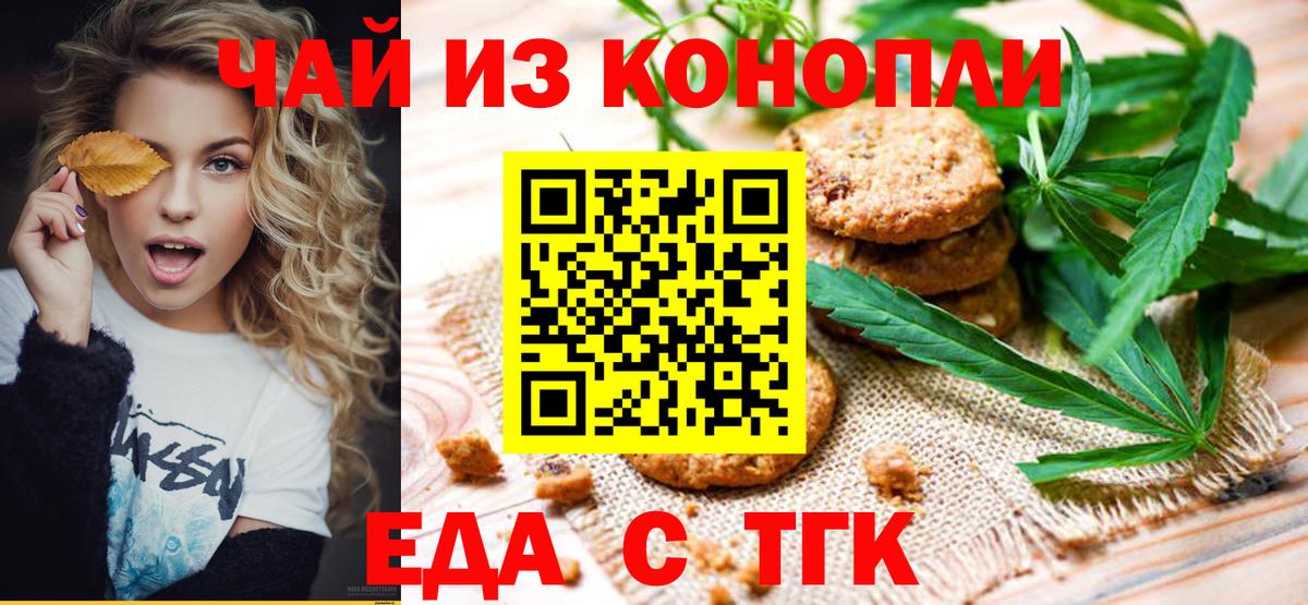 Печенье с ТГК марихуана  Вход с VPN  Кулебаки 