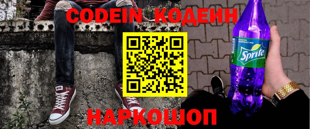 Кулебаки  Codein напиток Lean (лин)  Вход с VPN 