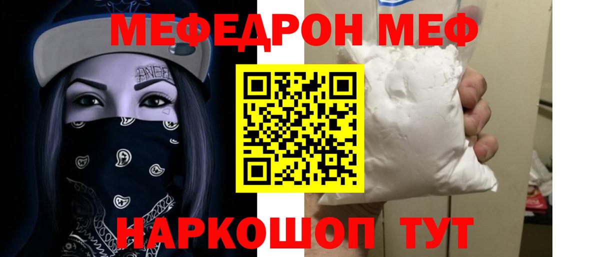 Кулебаки  МЯУ-МЯУ кристаллы  МЕФ  Вход с VPN  МЯУ-МЯУ 4 MMC  МЯУ-МЯУ 