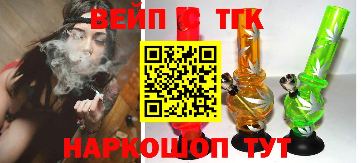 ТГК вейп с тгк Кулебаки